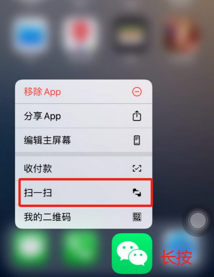 海兴苹果手机维修分享iPhone 15如何快速打开扫一扫 