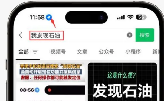 海兴苹果客服中心分享iPhone 输入“发现石油”触发定位