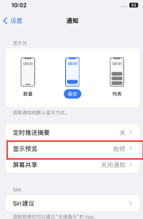 海兴苹果售后维修中心分享iPhone手机收不到通知怎么办 