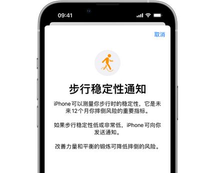 海兴iPhone手机维修如何在iPhone开启'步行稳定性通知' 