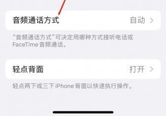 海兴苹果蓝牙维修店分享iPhone设置蓝牙设备接听电话方法