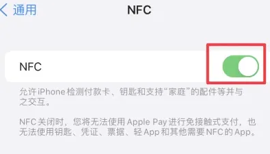 海兴苹果维修服务分享iPhone15NFC功能开启方法 