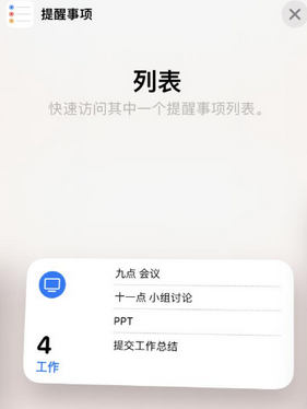 海兴苹果14维修店分享iPhone14如何设置主屏幕显示多个不同类型提醒事项