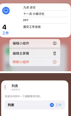 海兴苹果14维修店分享iPhone14如何设置主屏幕显示多个不同类型提醒事项