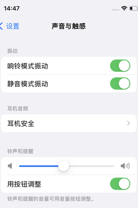 海兴苹果锁屏维修分享iPhone锁屏时声音忽大忽小调整方法