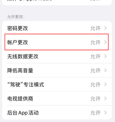 海兴appleID维修服务iPhone设置中Apple ID显示为灰色无法使用