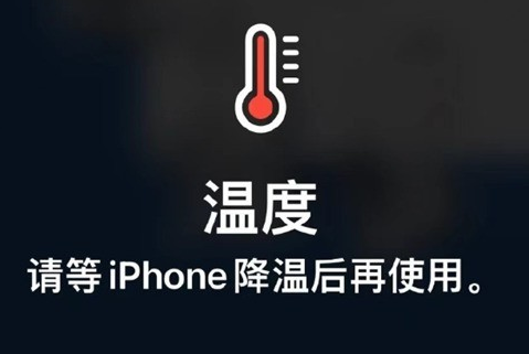 海兴苹果维修站分享iPhone手机发烫严重怎么办 