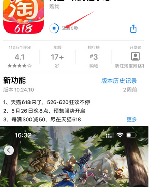 海兴苹海兴果维修站分享如何查看App Store软件下载剩余时间