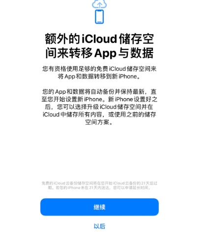 海兴苹果14维修网点分享iPhone14如何增加iCloud临时免费空间