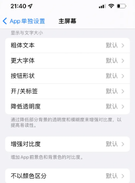 海兴苹果14服务点分享iPhone14如何单独设置App