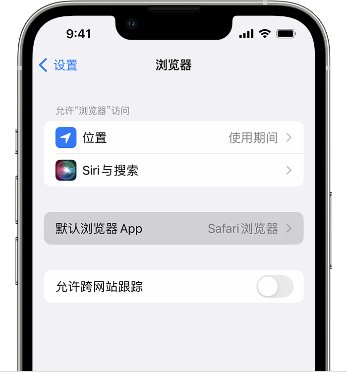 海兴苹果维修服务分享如何在iPhone上设置默认浏览器 