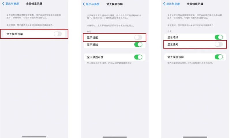 海兴苹果14Pro维修分享iPhone14Pro息屏显示时间设置方法 