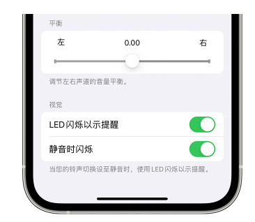 海兴苹果14维修分享iPhone14静音时如何设置LED闪烁提示 