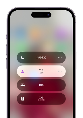海兴苹果14维修中心分享在iPhone14上定制个人专注模式 