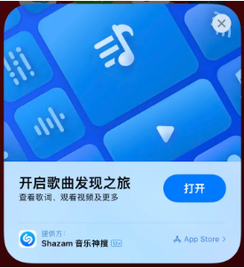 海兴苹果14维修站分享iPhone14音乐识别功能使用方法 