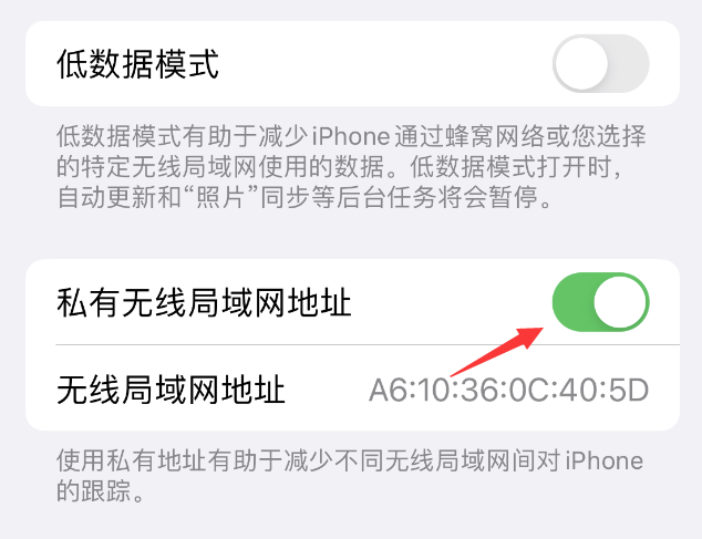 海兴苹果wifi维修店分享iPhone私有无线局域网地址开启方法 