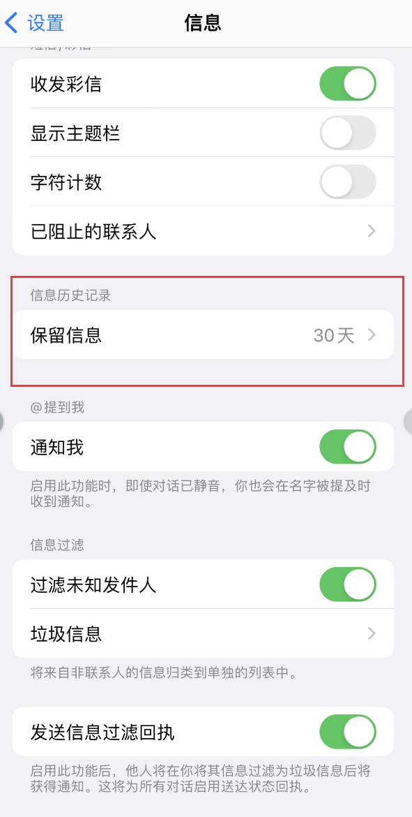 海兴Apple维修如何消除iOS16信息应用出现红色小圆点提示 