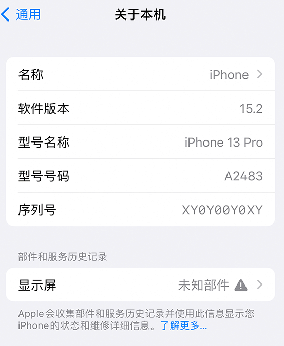 海兴苹果14维修服务分享如何查看iPhone14系列部件维修历史记录 