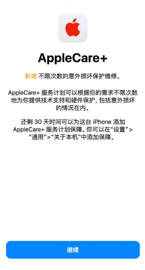 海兴苹果手机维修分享:如何在iPhone上购买AppleCare+服务计划? 