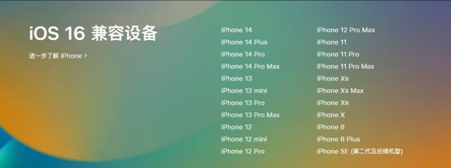 海兴苹果手机维修分享:iOS 16.4 Beta 3支持哪些机型升级？ 