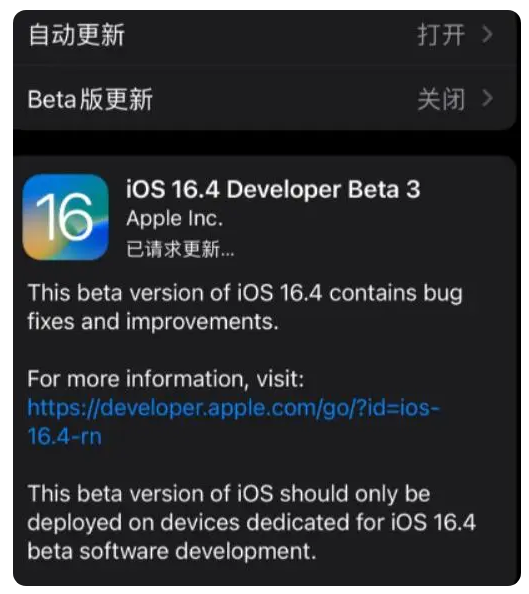 海兴苹果手机维修分享：iOS16.4Beta3更新了什么内容？ 