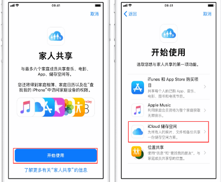 海兴苹果14维修分享：iPhone14如何与家人共享iCloud储存空间？ 