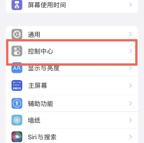 海兴苹果14维修分享iPhone14控制中心功能添加方法 