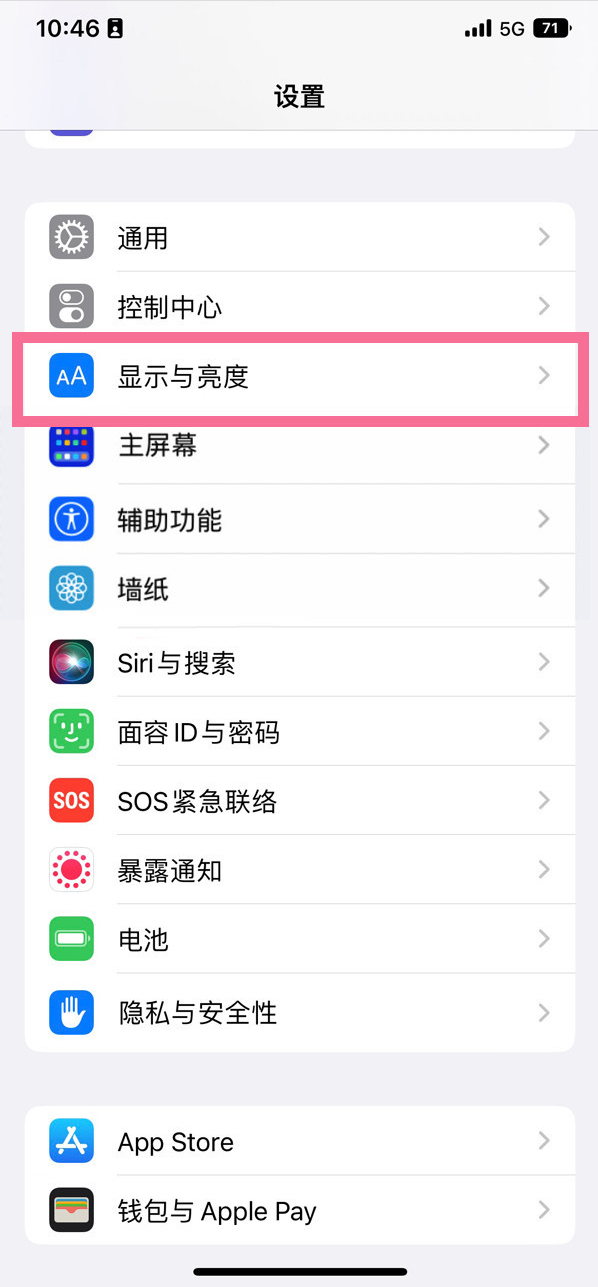 海兴苹果14维修店分享iPhone14 plus如何设置护眼模式 