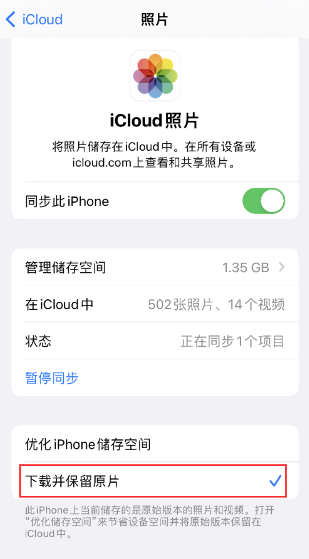 海兴苹果手机维修分享iPhone 无法加载高质量照片怎么办 