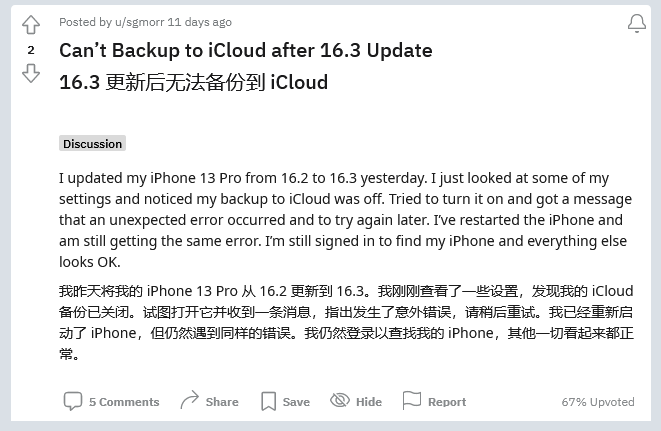 海兴苹果手机维修分享iOS 16.3 升级后多项 iCloud 服务无法同步怎么办 