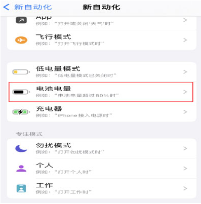海兴苹果手机维修分享iPhone 在需要时自动开启“低电量模式”的方法 