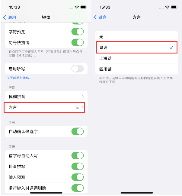 海兴苹果14服务点分享iPhone 14plus设置键盘粤语方言的方法 