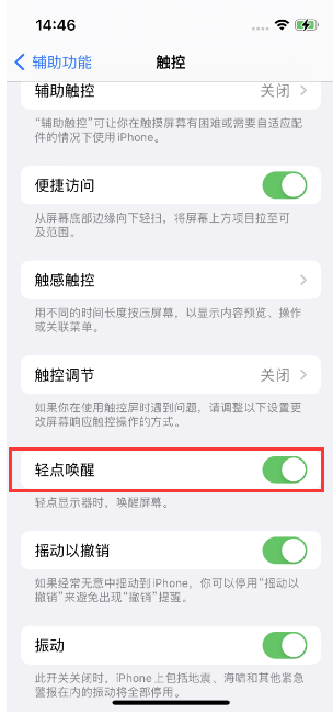 海兴苹果14维修店分享iPhone 14双击屏幕不亮怎么办 