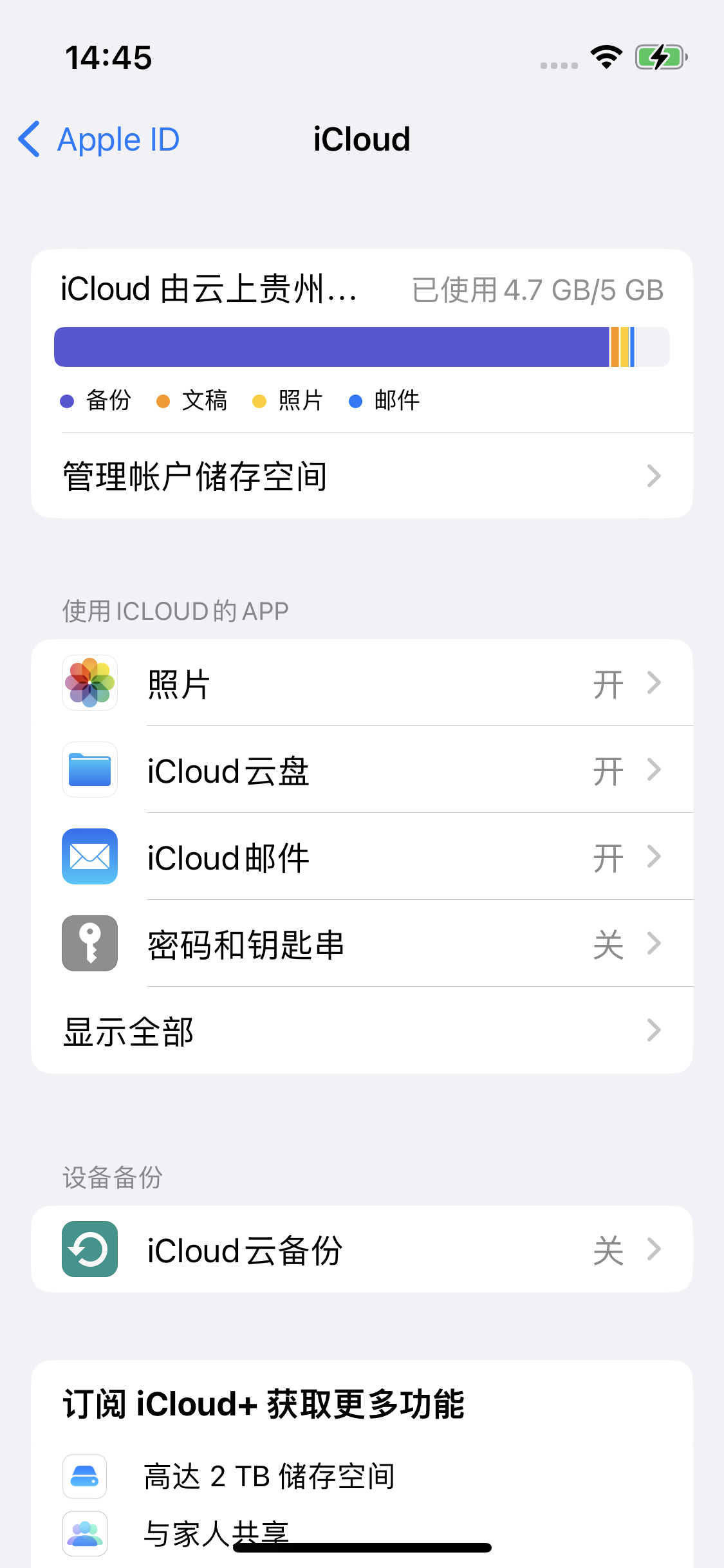 海兴苹果14维修分享iPhone 14 开启iCloud钥匙串方法 