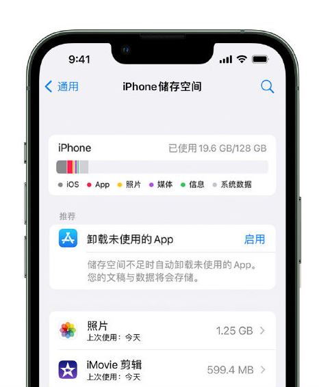 海兴苹果14维修店分享管理 iPhone 14 机型储存空间的方法 