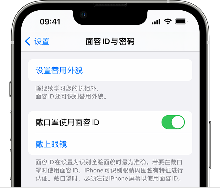 海兴苹果14维修店分享佩戴口罩时通过面容 ID 解锁 iPhone 14的方法 