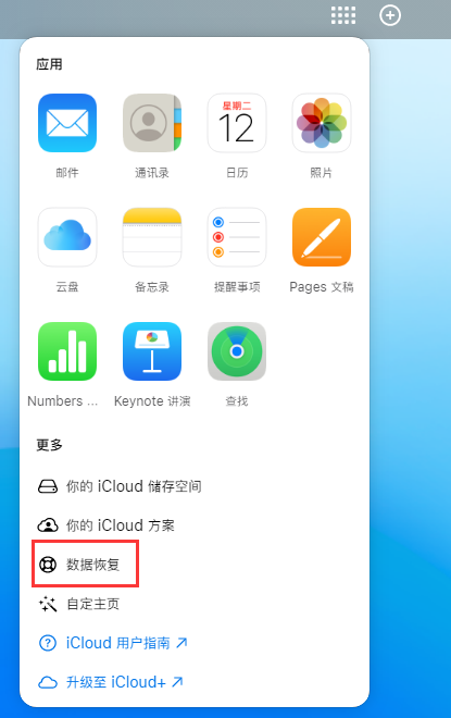 海兴苹果手机维修分享iPhone 小技巧：通过苹果 iCloud 官网恢复已删除的文件 