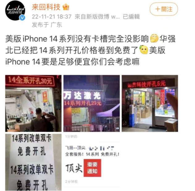 海兴苹果14维修分享华强北免费开卡槽的iPhone 14能买吗 