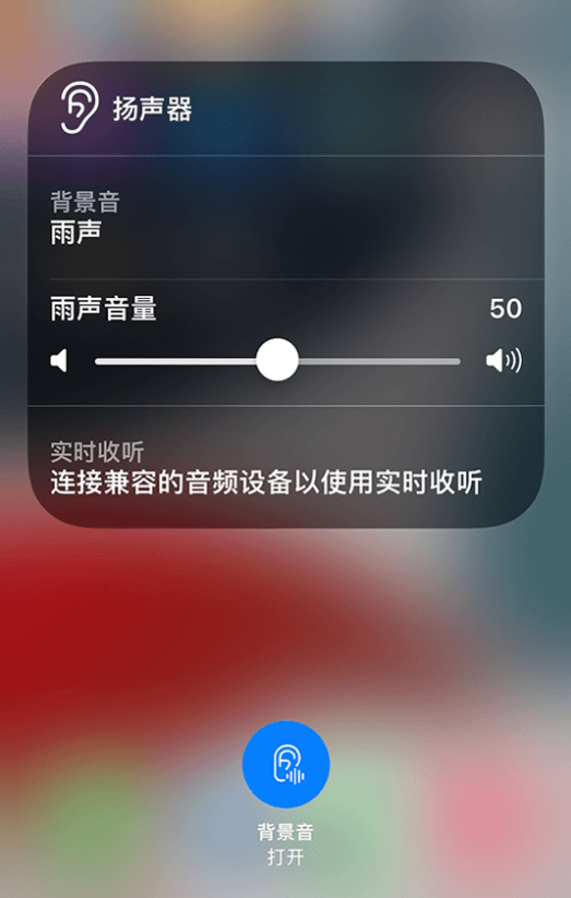 海兴苹果14维修分享iPhone 14 使用技巧：通过自带的“背景音”功能播放雨声和其他环境噪声 