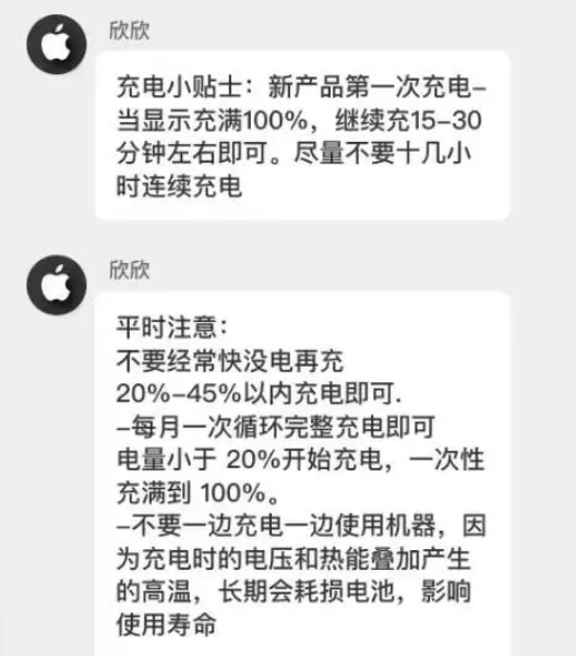 海兴苹果14维修分享iPhone14 充电小妙招 
