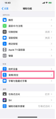 海兴苹果14维修分享iPhone 14 如何设置开关机声音 