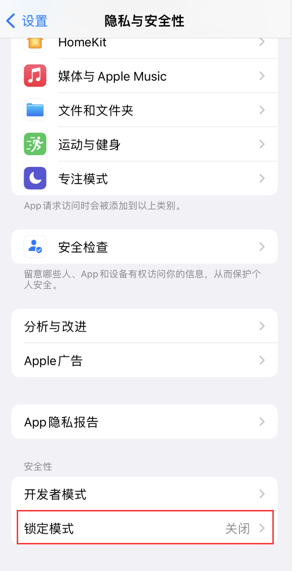 海兴苹果手机维修分享iOS 16 “锁定模式”是什么 