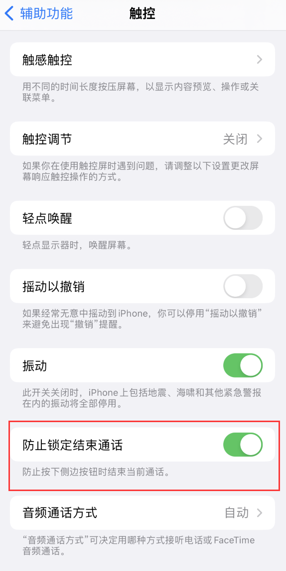 海兴苹果手机维修分享iOS 16 新增“防止锁定结束通话”选项，避免不小心挂断重要电话 