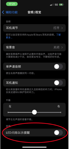 海兴苹果14维修分享iPhone 14如何开启或关闭来电闪光灯 