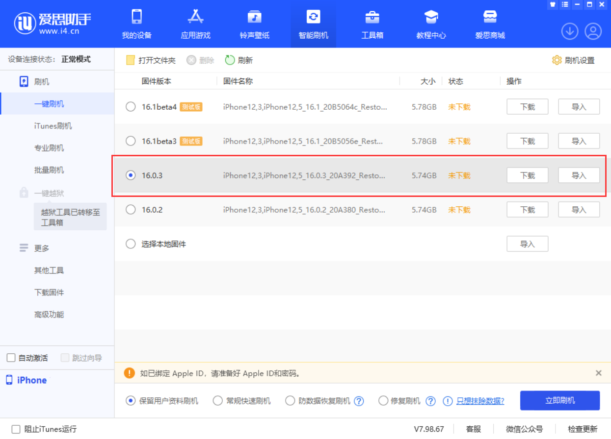 海兴苹果手机维修分享iOS 16.0.3更新内容及升级方法 