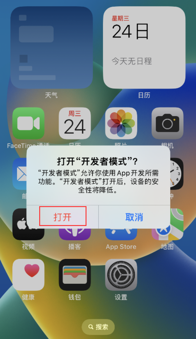 海兴苹果手机维修分享如何打开开发者模式 