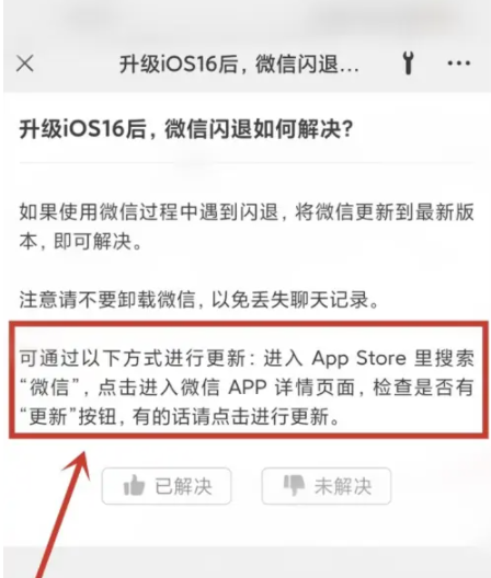 海兴苹果手机维修分享升级iOS 16.0.2后微信闪退解决办法 