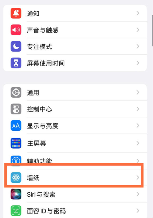 海兴苹果14维修分享iPhone 14壁纸设置教程 