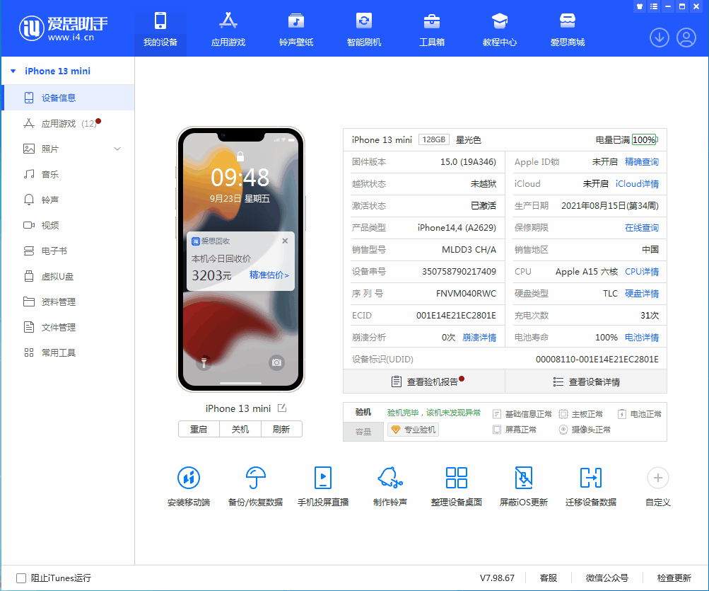 海兴苹果手机维修分享iOS 16.0.2值得升级吗 