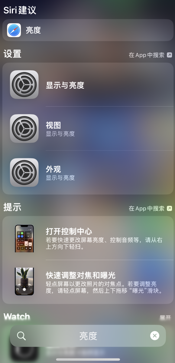 海兴苹果手机维修分享iOS 16 为“搜索”功能增加新入口，如何开启和关闭 